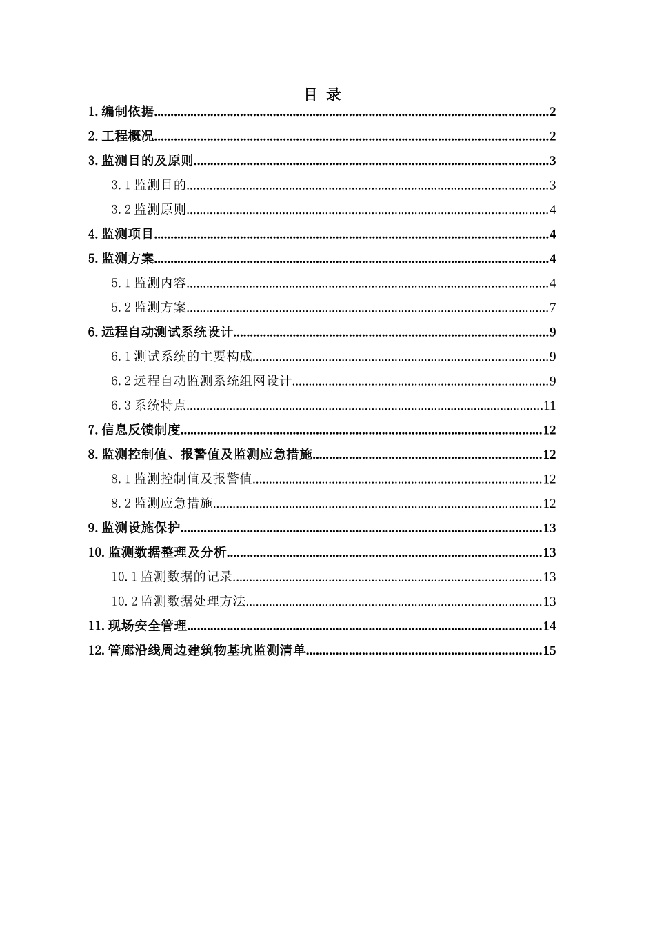 凤凰大道西段—基坑监测方案_第3页