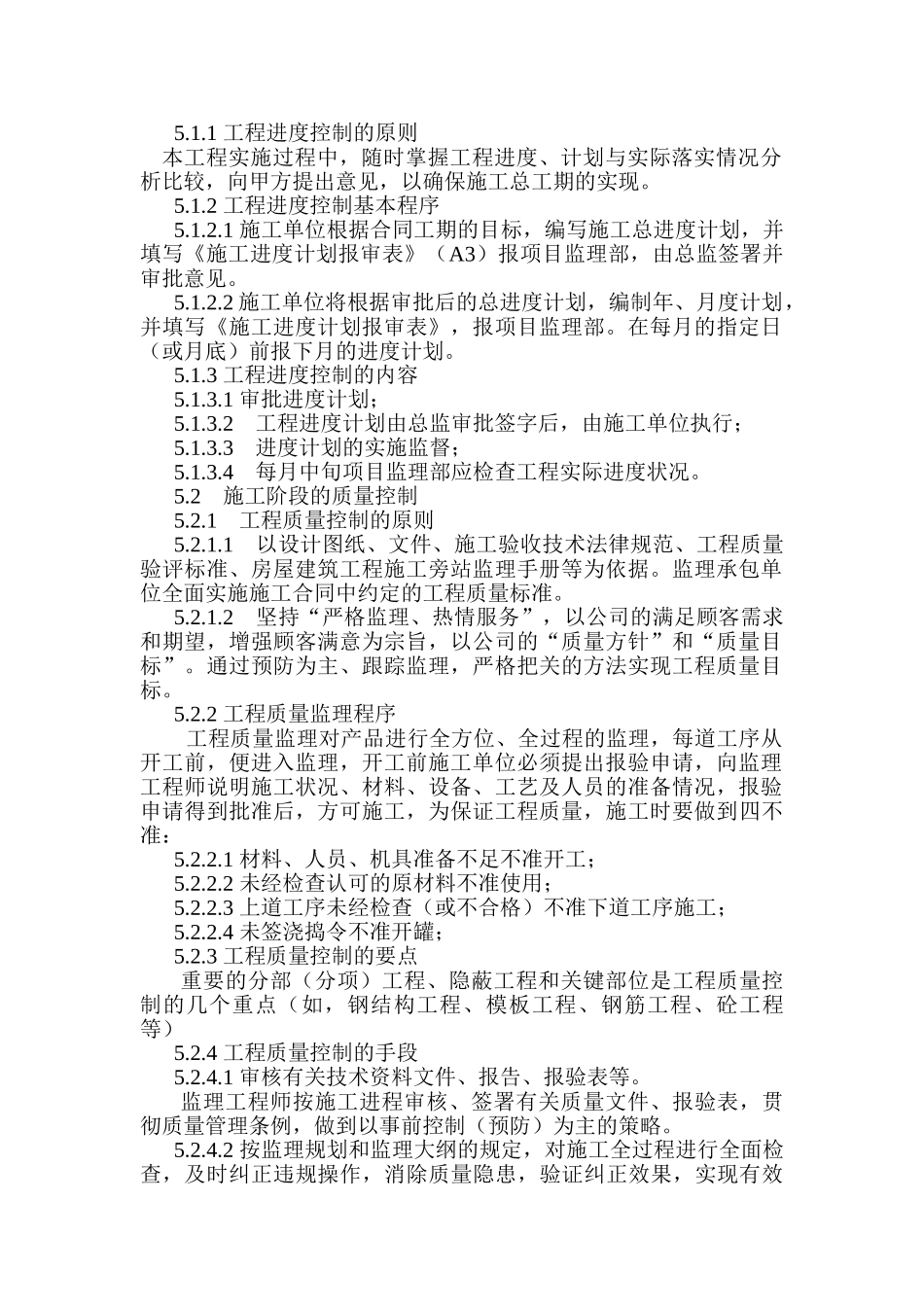 凤凰城住宅小区三期工程土建监理实施细则_第3页