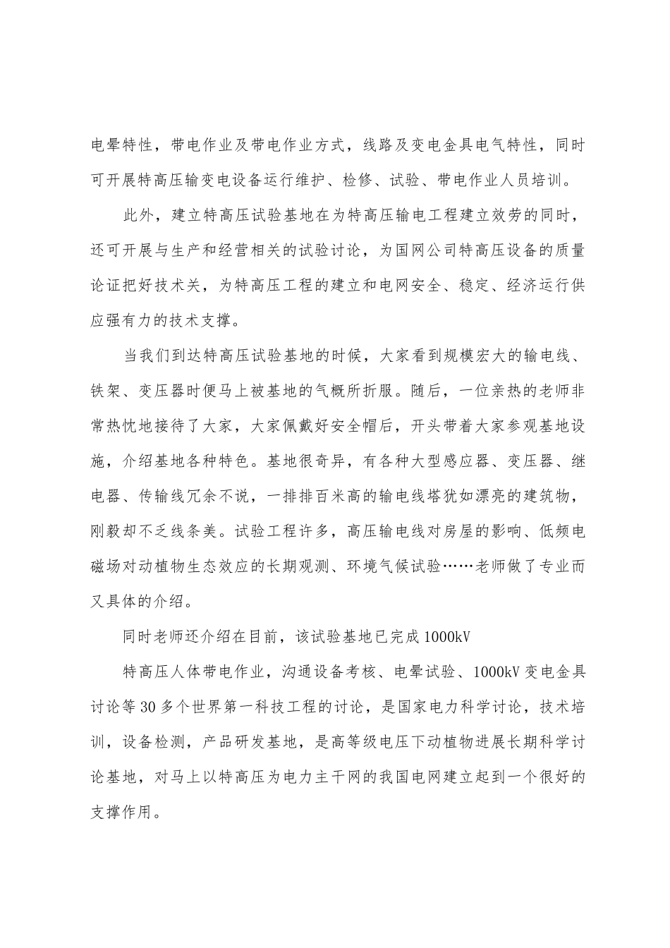 凤凰山特高压实习报告_第2页