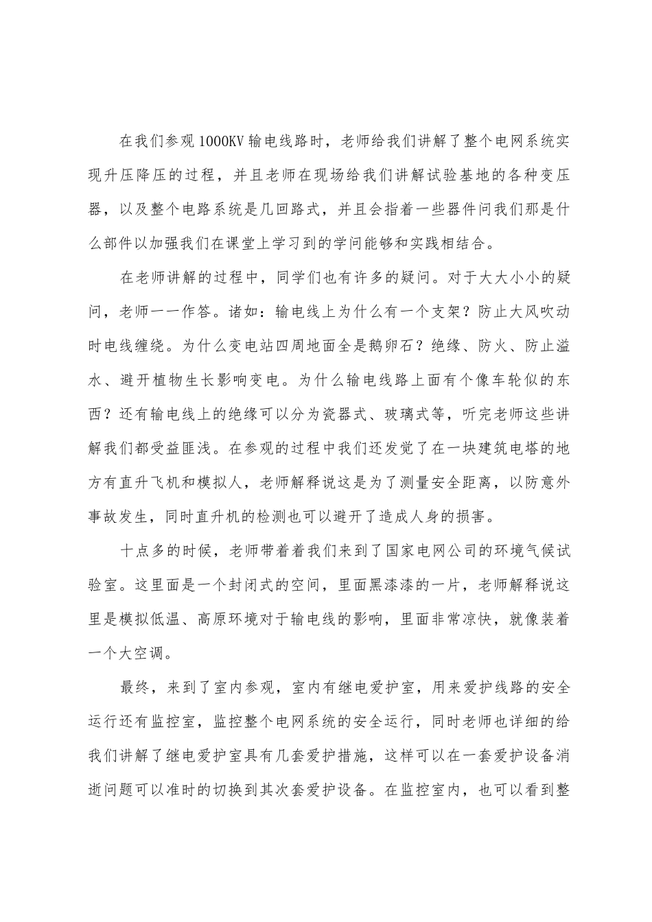 凤凰山特高压实习报告_第3页