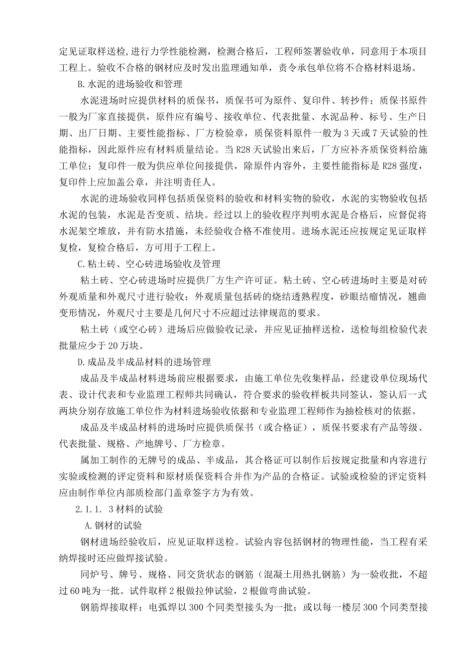 凤凰花园监理实施细则_第3页