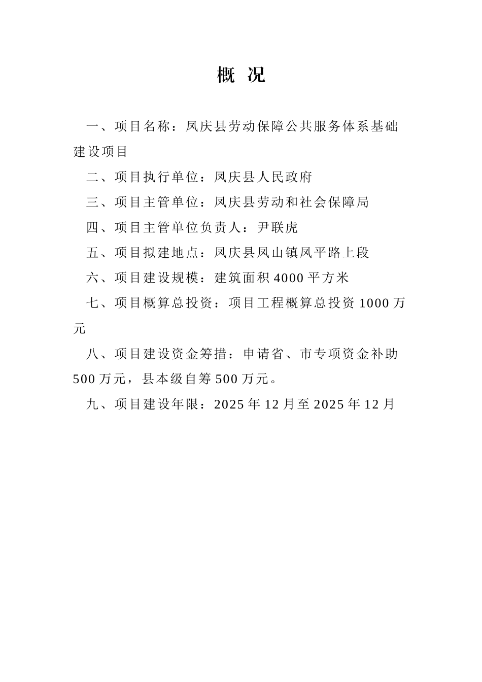 凤庆县劳动保障公共服务体系基础建设项目可行性研究报告_第2页
