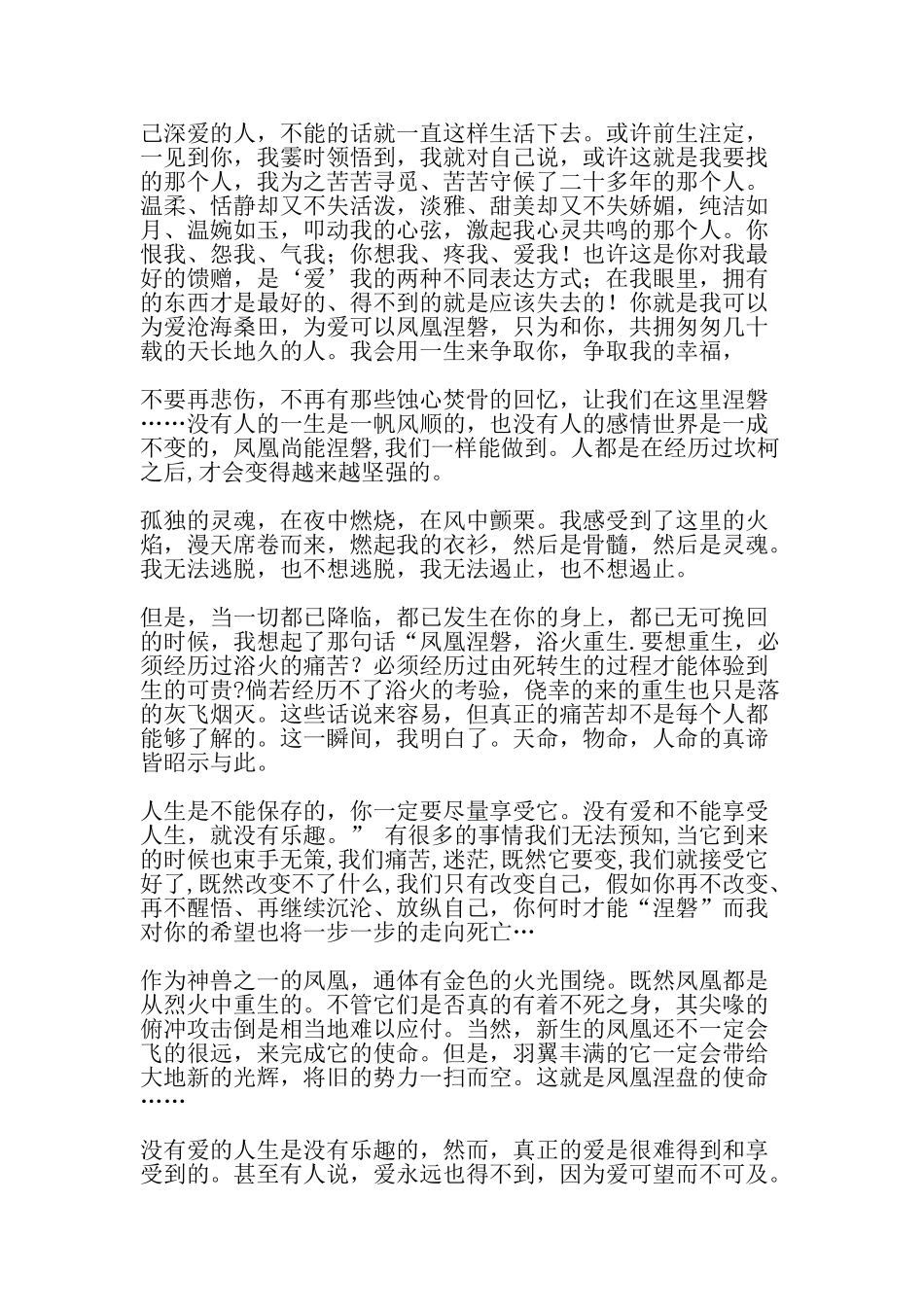凤凰涅磐_精品文档_第2页