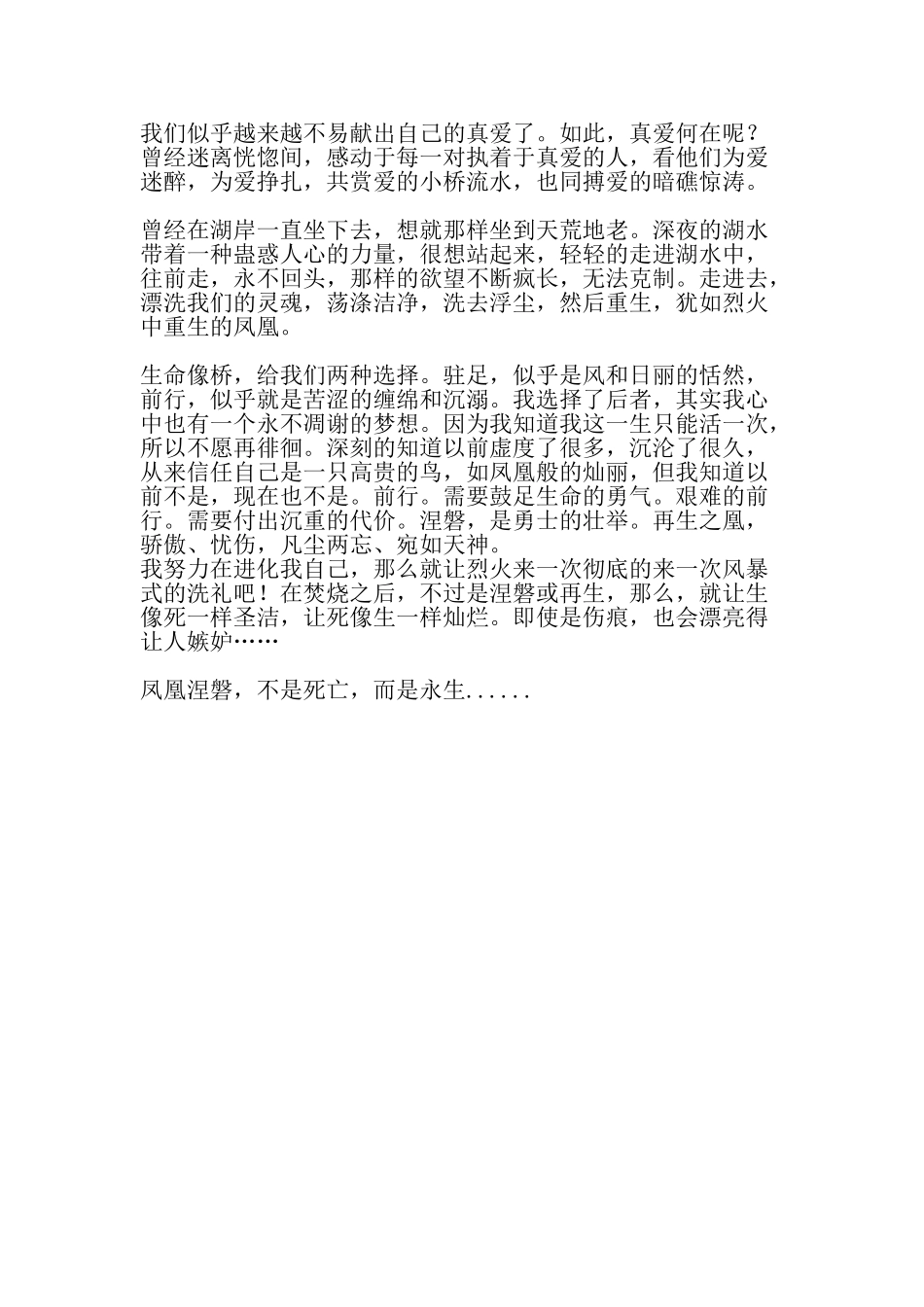 凤凰涅磐_精品文档_第3页