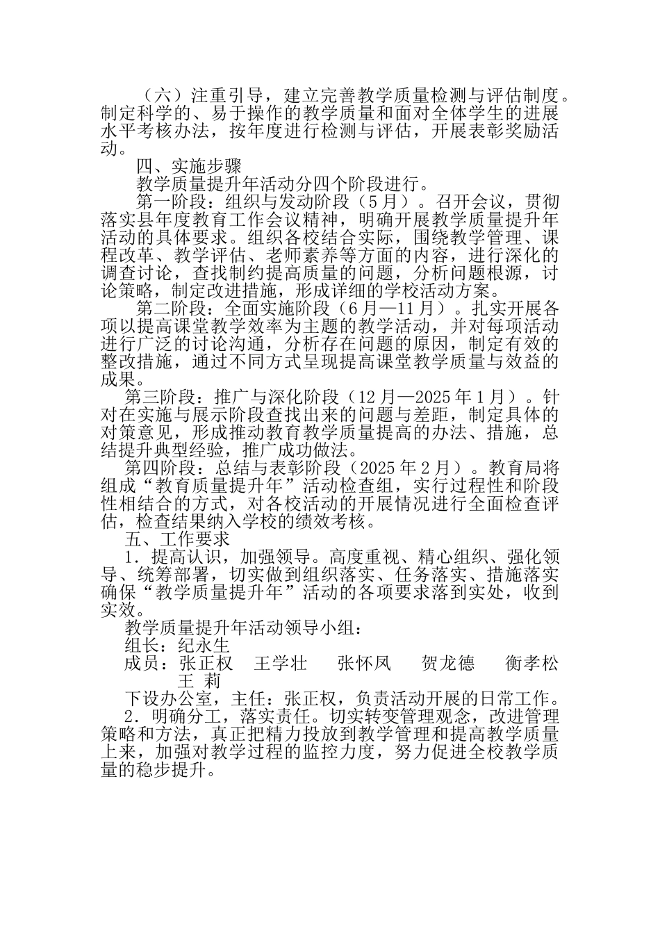 凤阳县李二庄中心小学2025年教学质量提升年活动实施方案_第2页