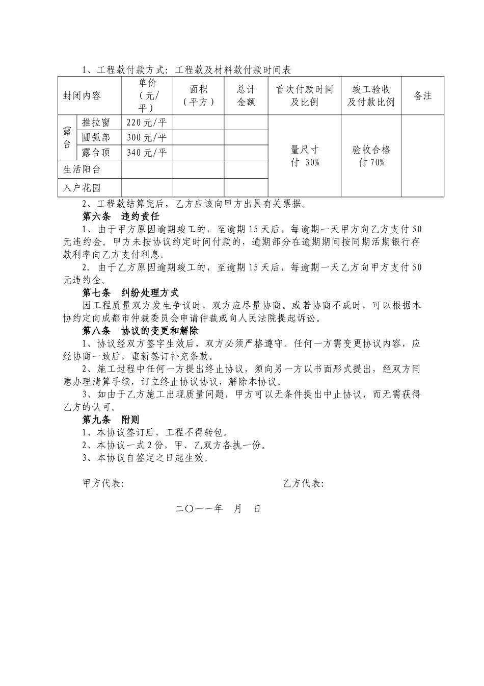 凯丽香江封闭露台及生活阳台施工协议书_第2页