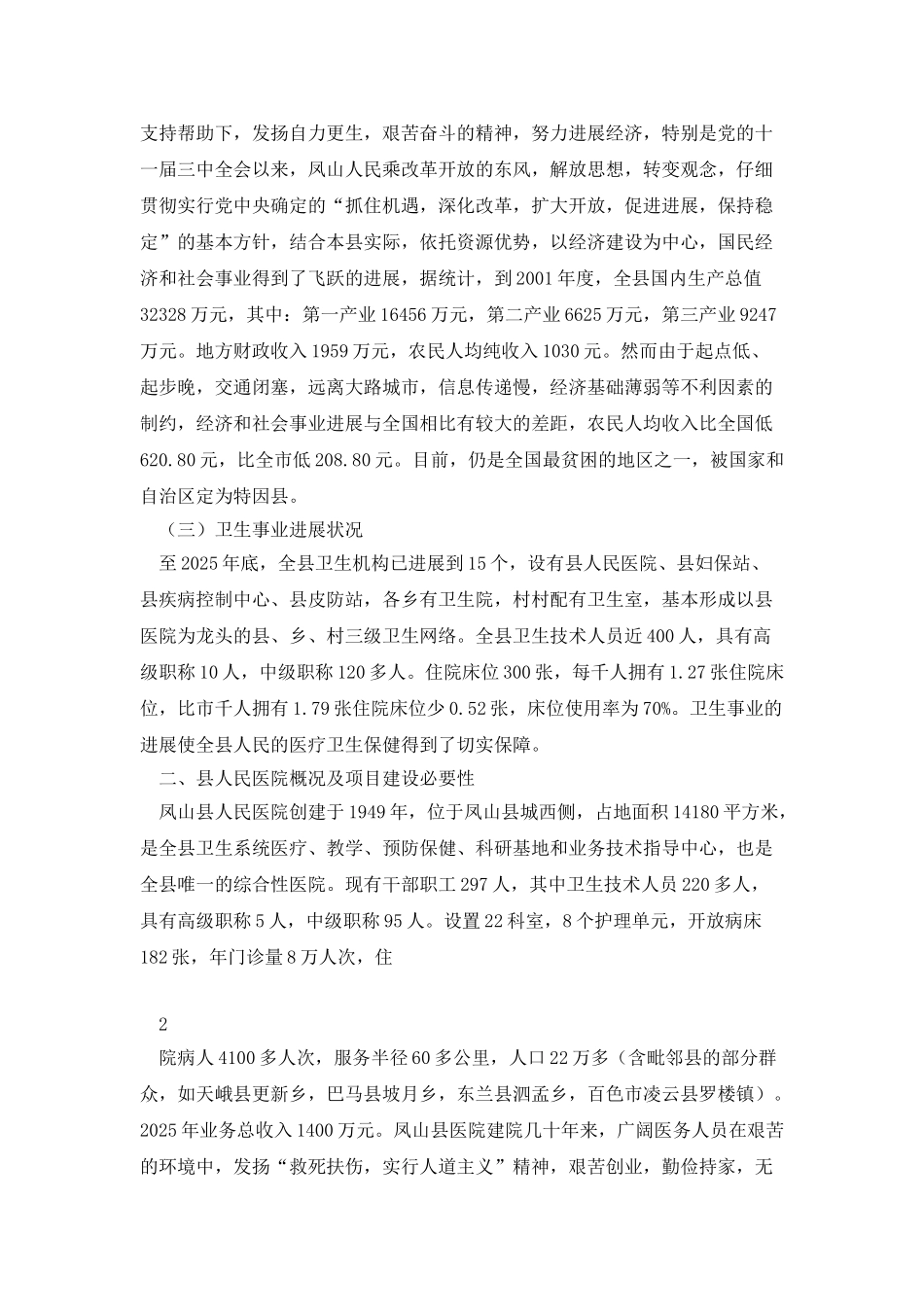 凤山县人民医院医技综合楼新建工程_第2页