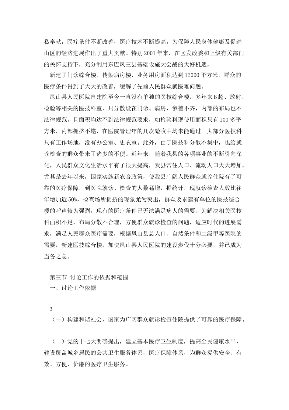 凤山县人民医院医技综合楼新建工程_第3页