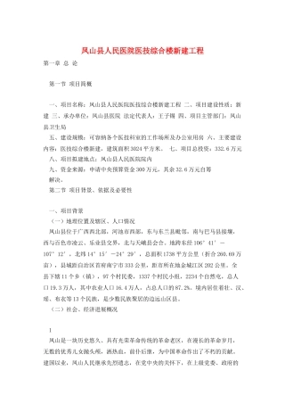 凤山县人民医院医技综合楼新建工程