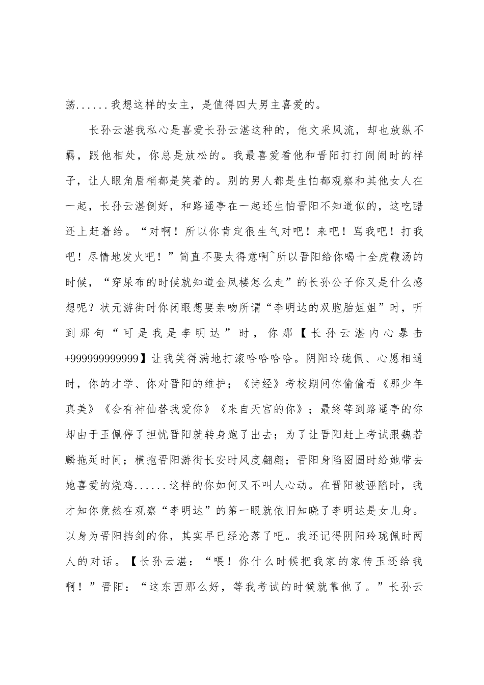 凤戏龙妆心得体会凤戏龙妆观后感_第2页