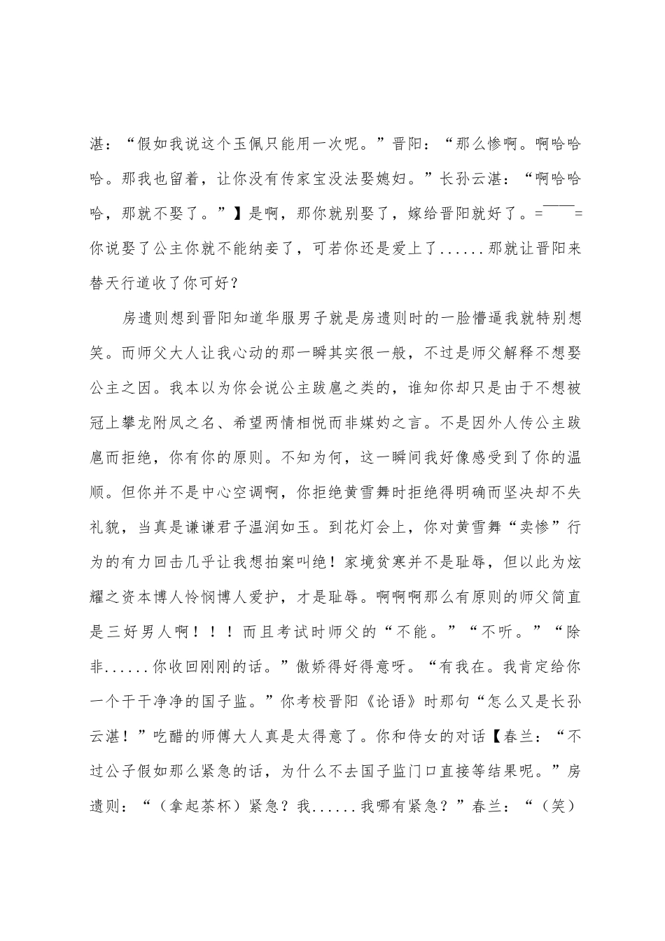 凤戏龙妆心得体会凤戏龙妆观后感_第3页