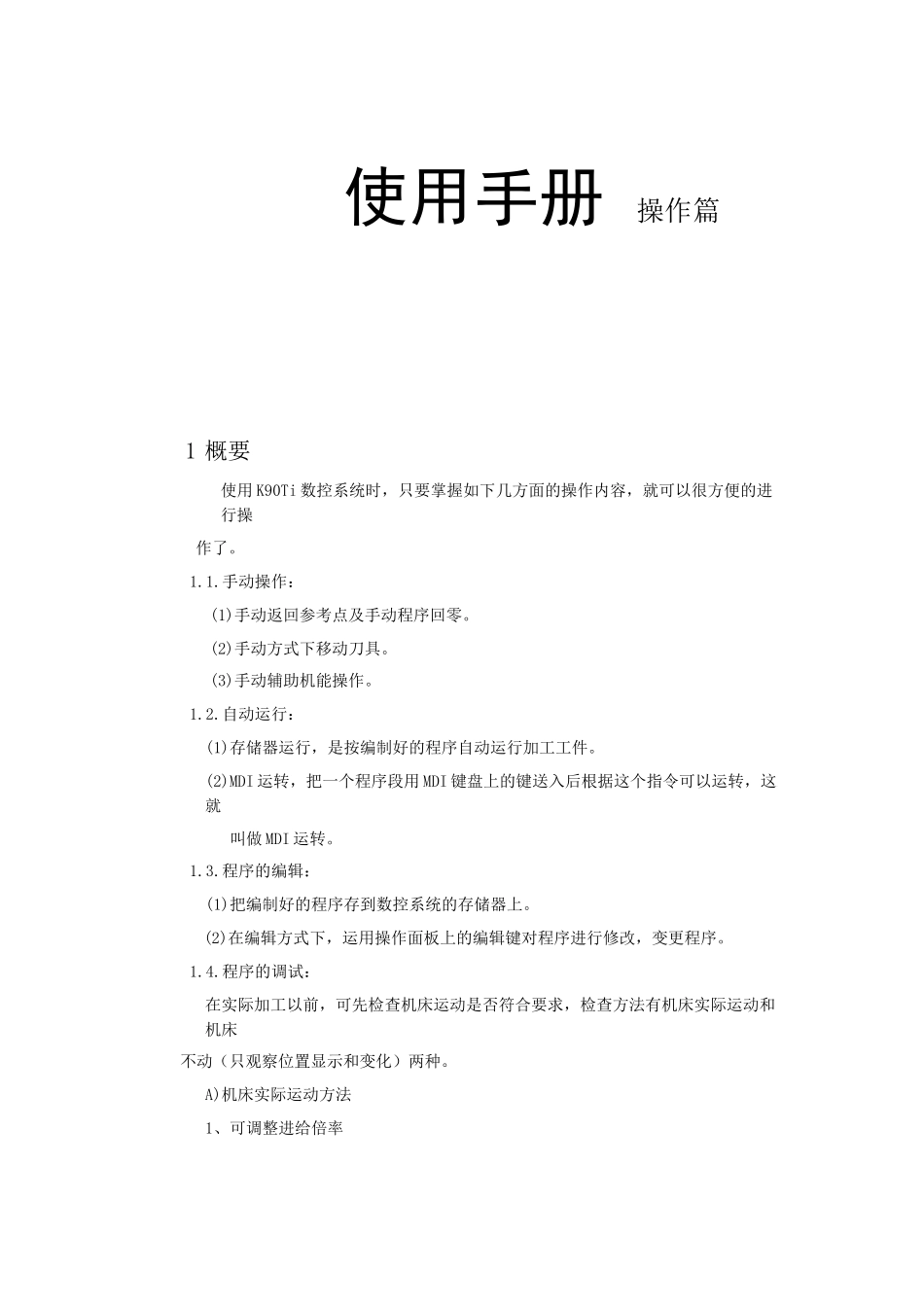 凯恩帝K90TI数控车床系统使用手册_第2页