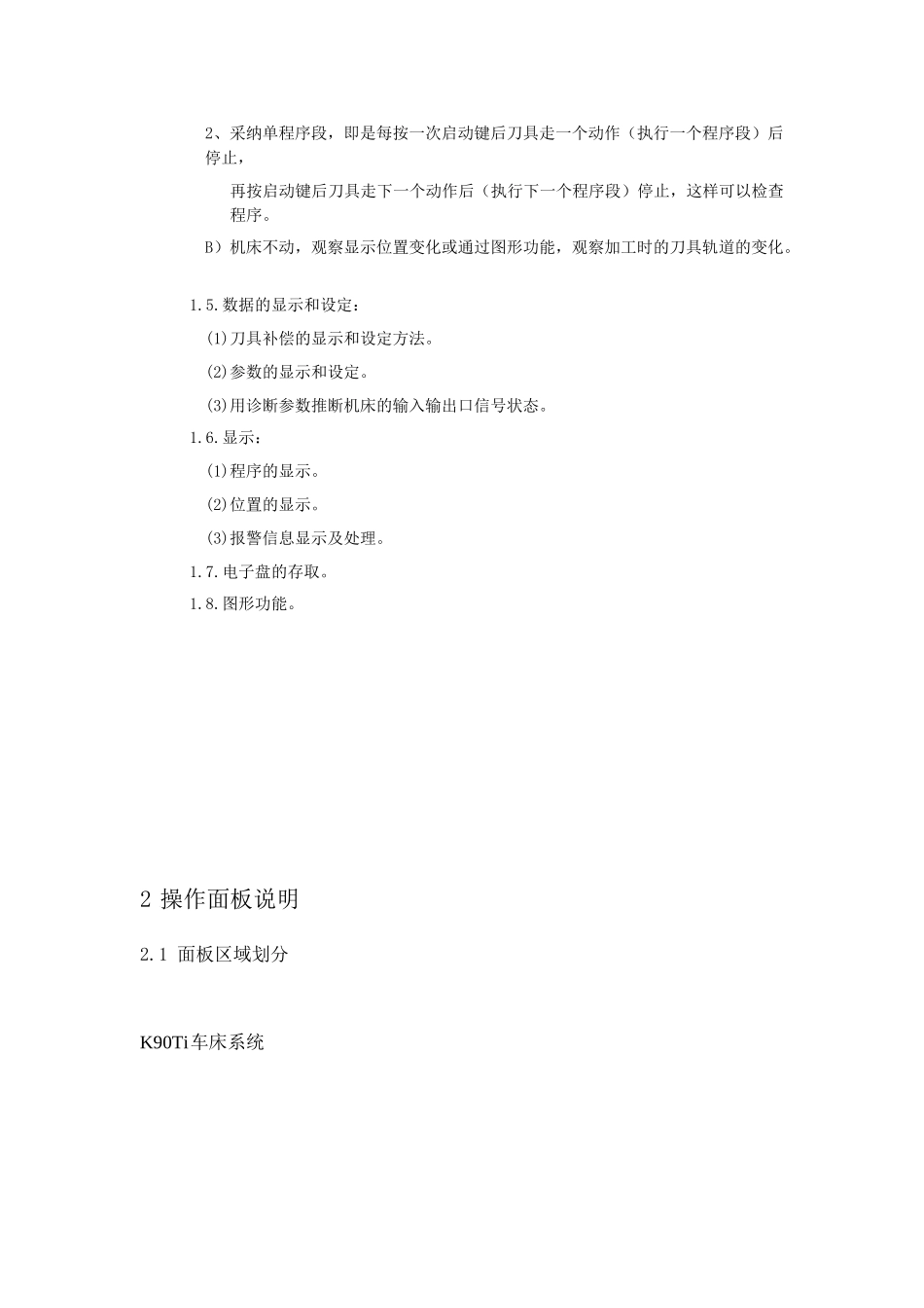凯恩帝K90TI数控车床系统使用手册_第3页