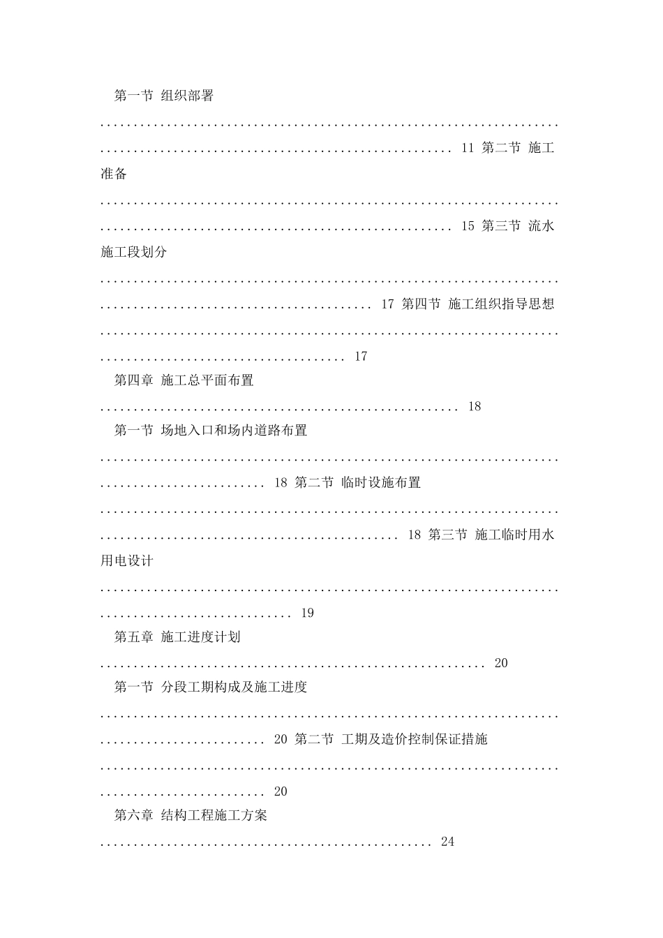 凯成尼斯工程施工组织设计11.18_第2页