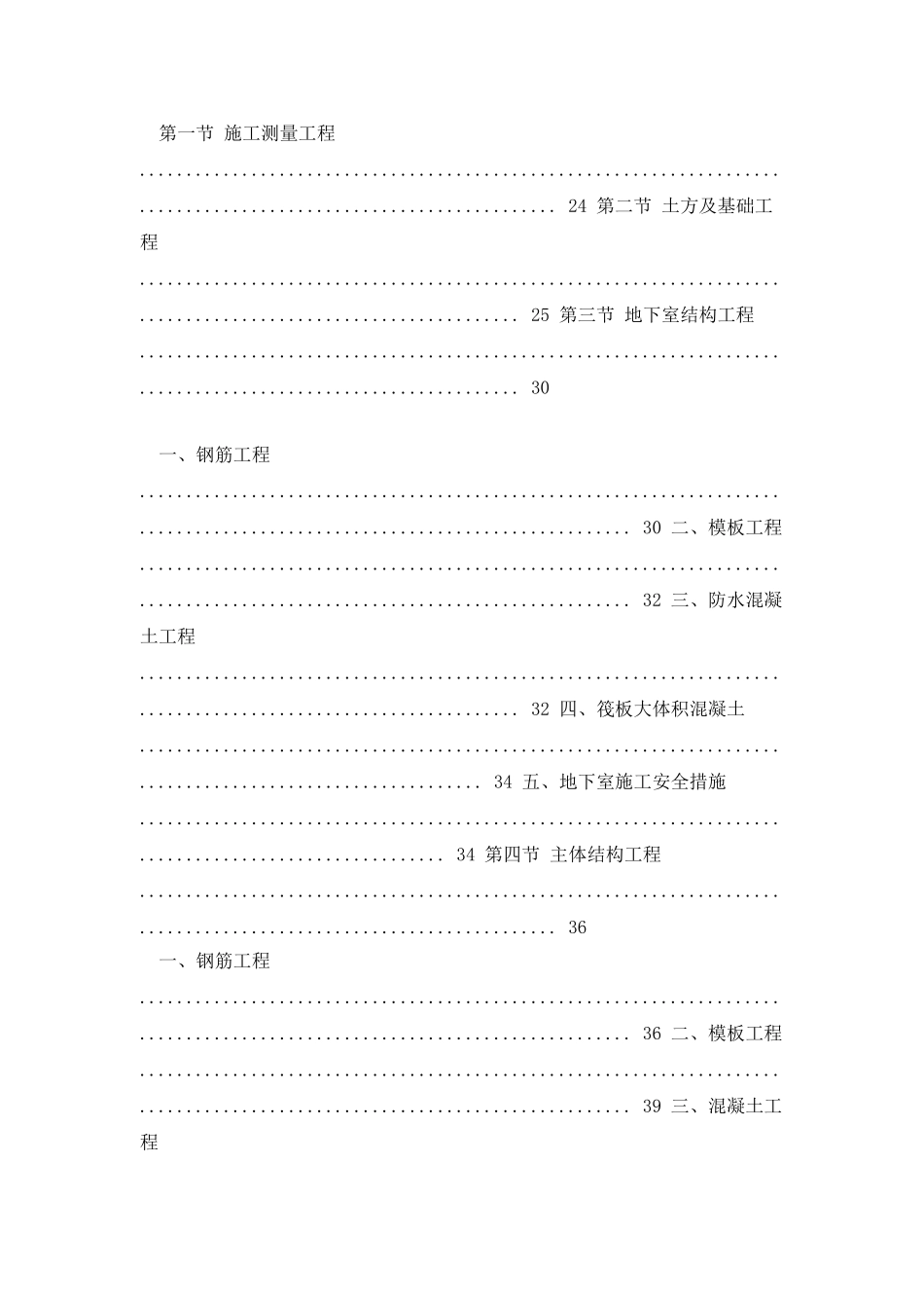 凯成尼斯工程施工组织设计11.18_第3页
