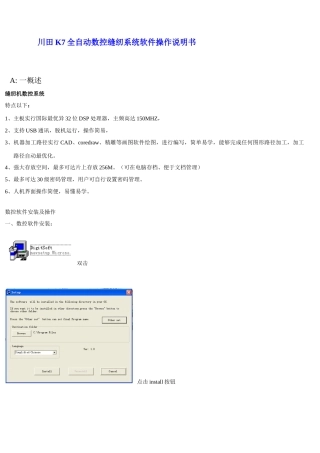 凯拉利K数控软件操作说明指导书