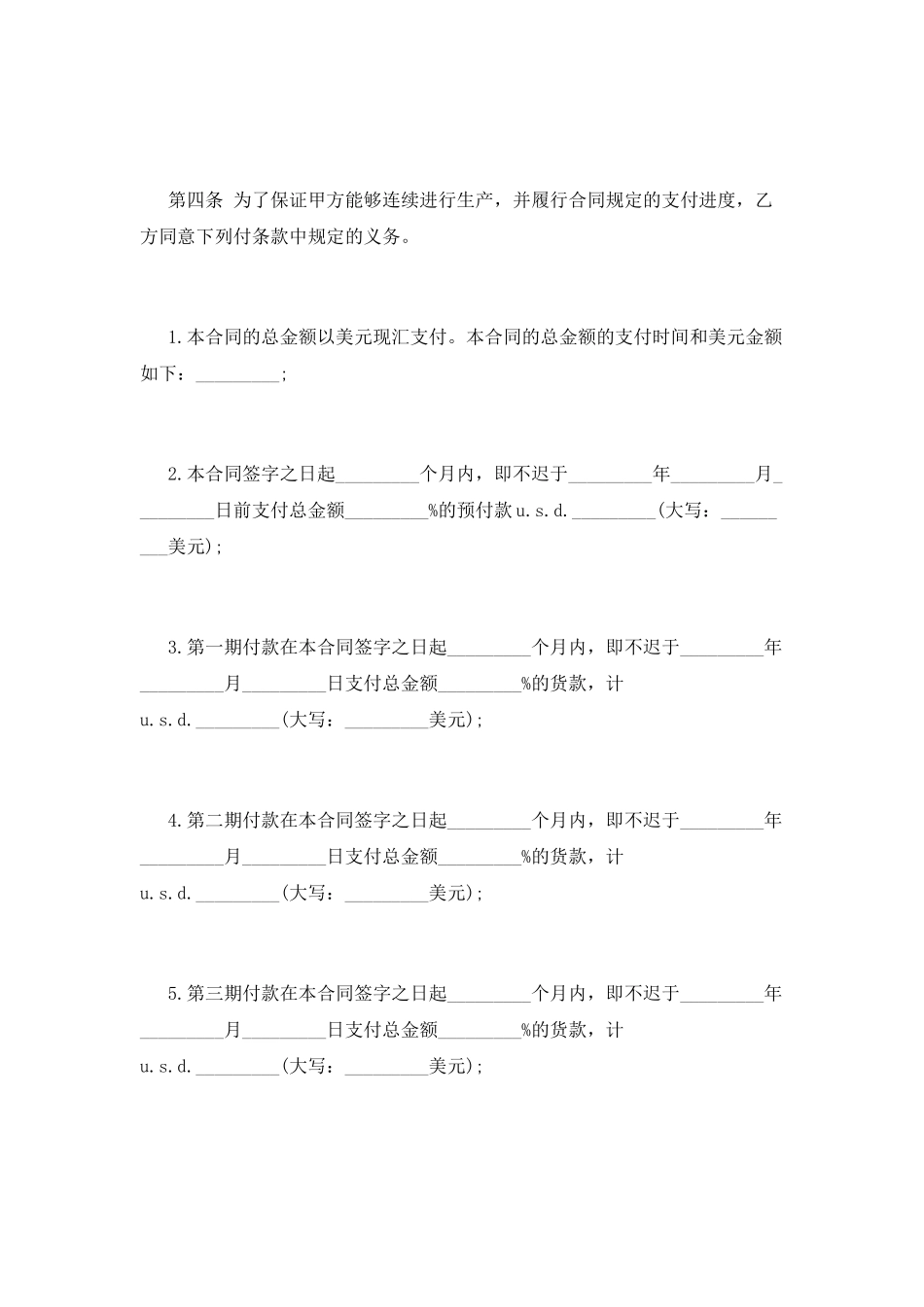 凭规格销售合同_第2页