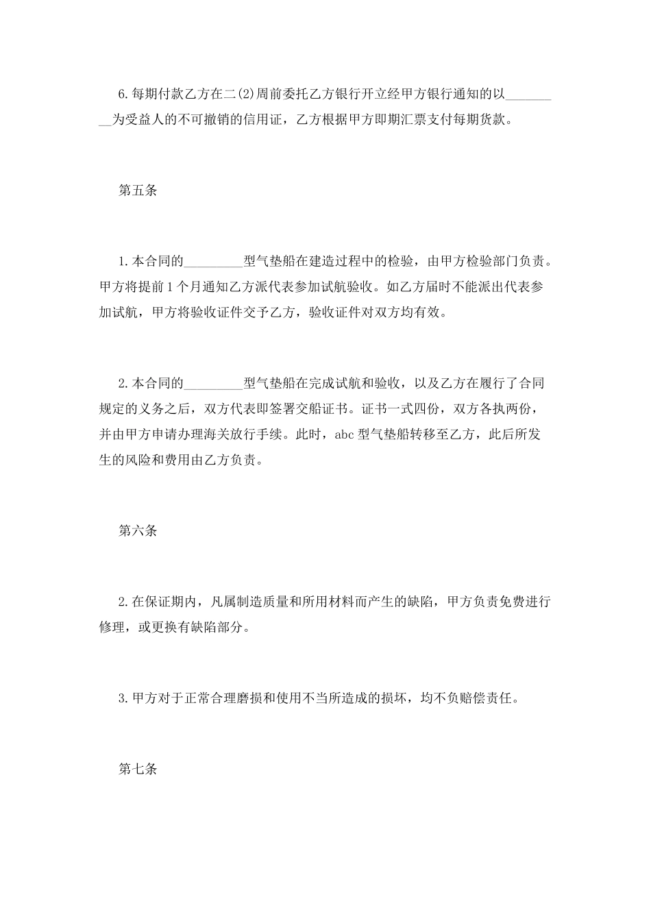 凭规格销售合同_第3页