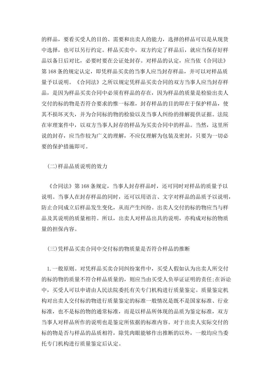凭样品买卖合同纠纷案件的审理_第2页
