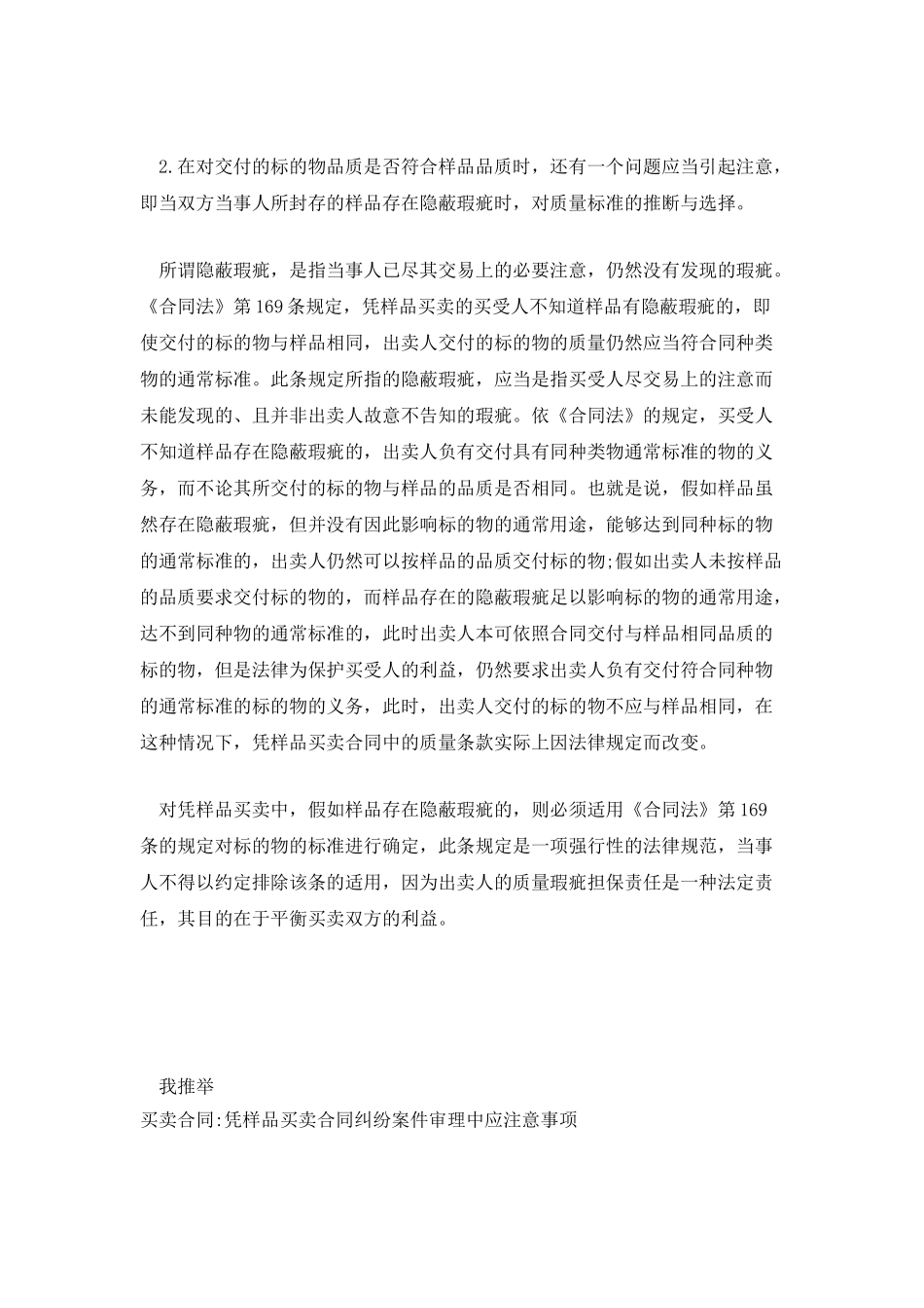 凭样品买卖合同纠纷案件的审理_第3页