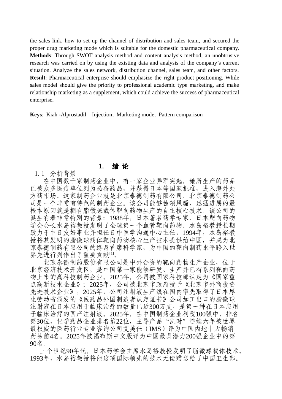 凯时营销模式分析_第2页