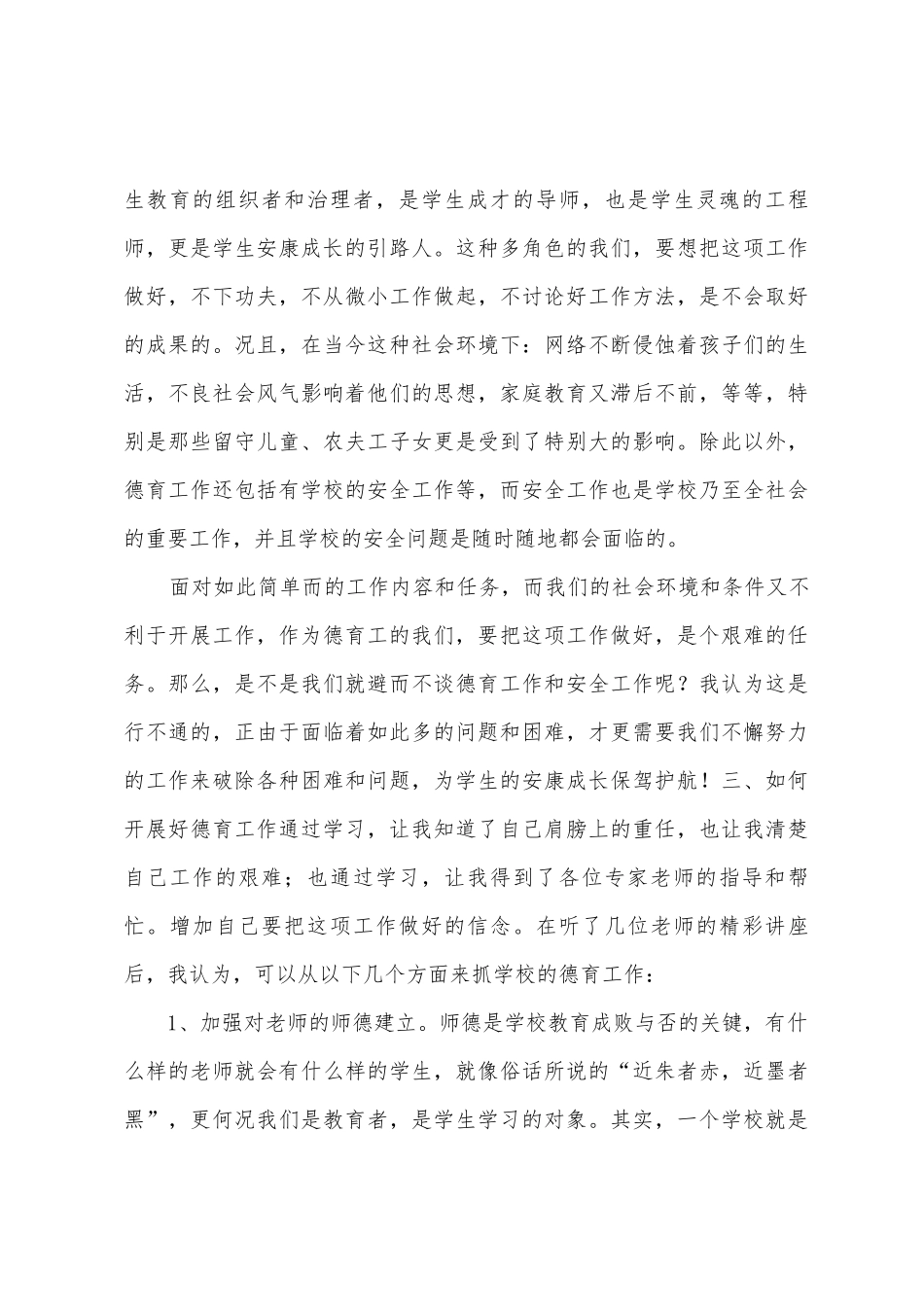 凯里市教育系统德育干部培训心得体会_第3页