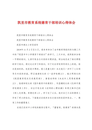 凯里市教育系统德育干部培训心得体会