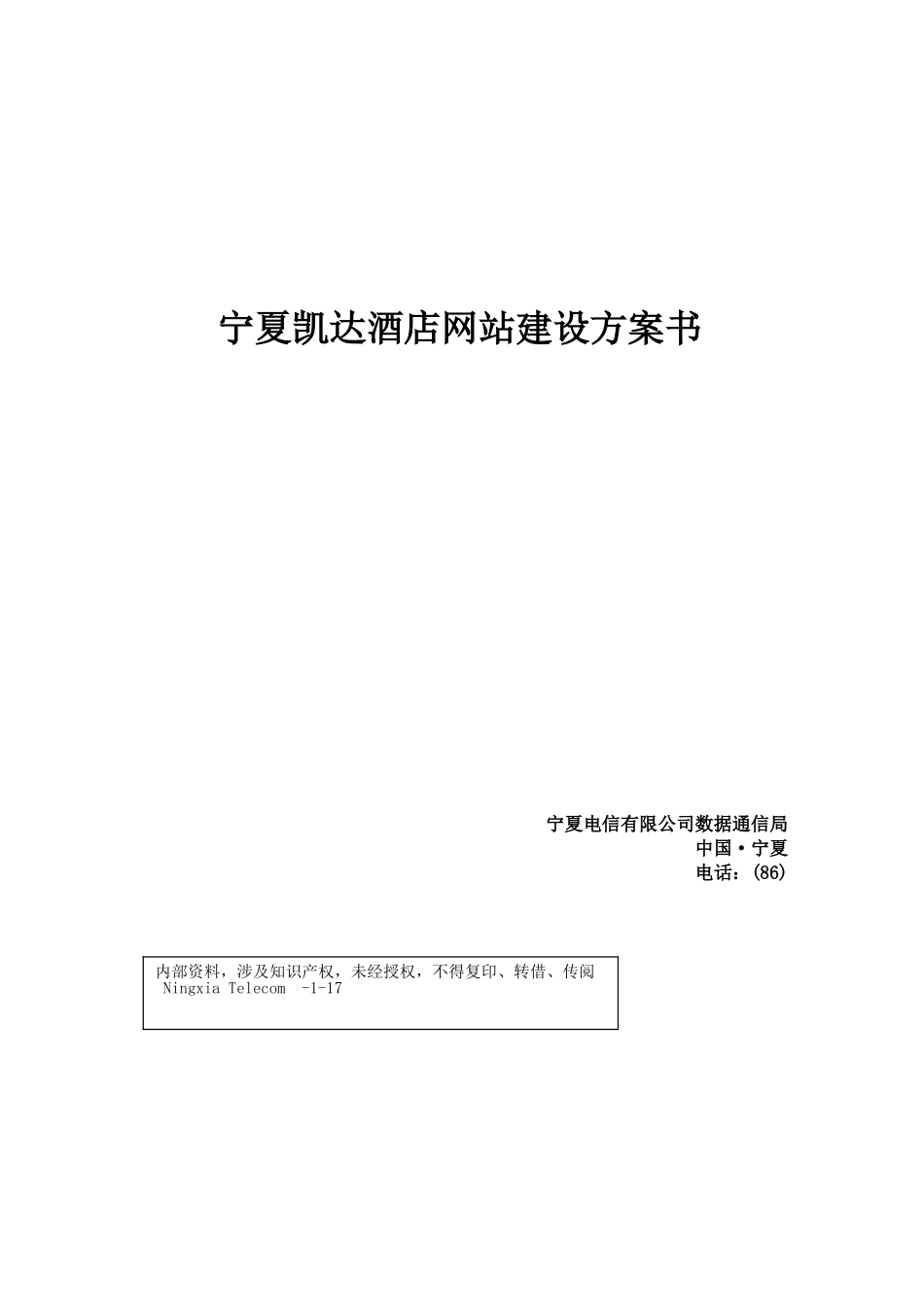 凯达酒店网站建设方案书_第2页
