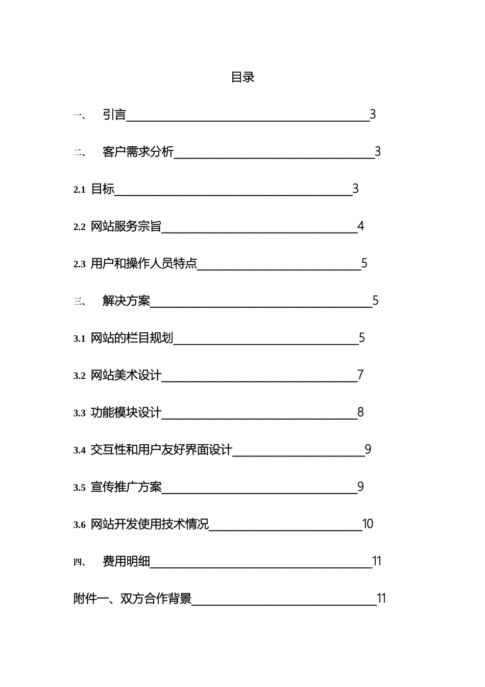 凯达酒店网站建设方案书_第3页