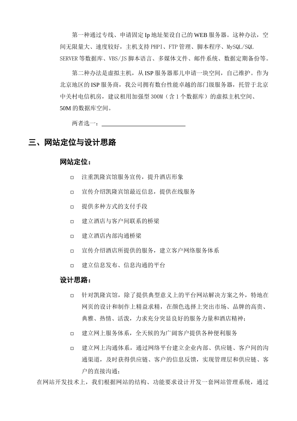 凯隆宾馆网站设计方案_第2页