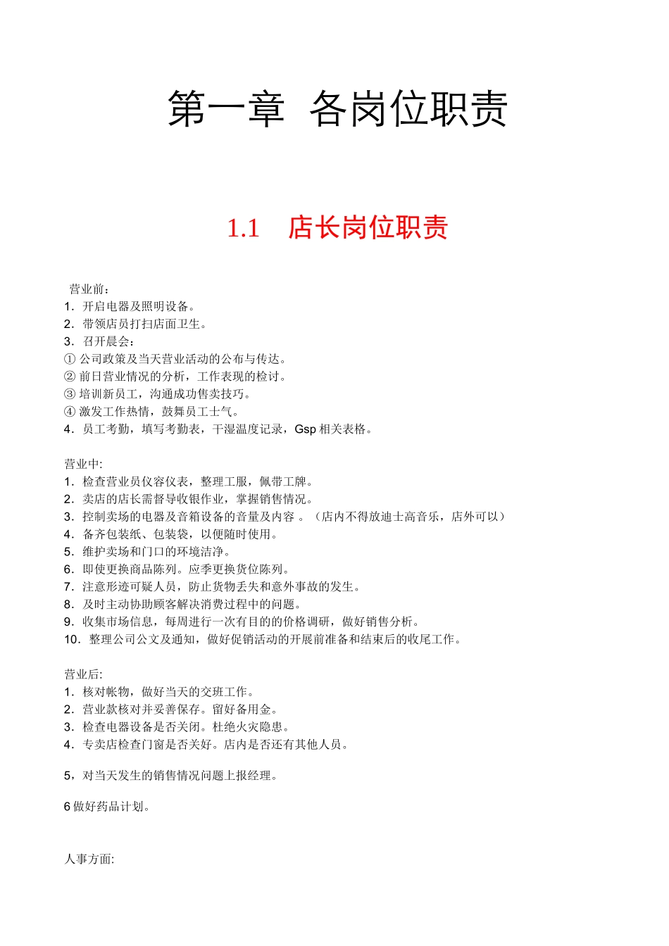 凯药房制度与经营考核细则_第3页