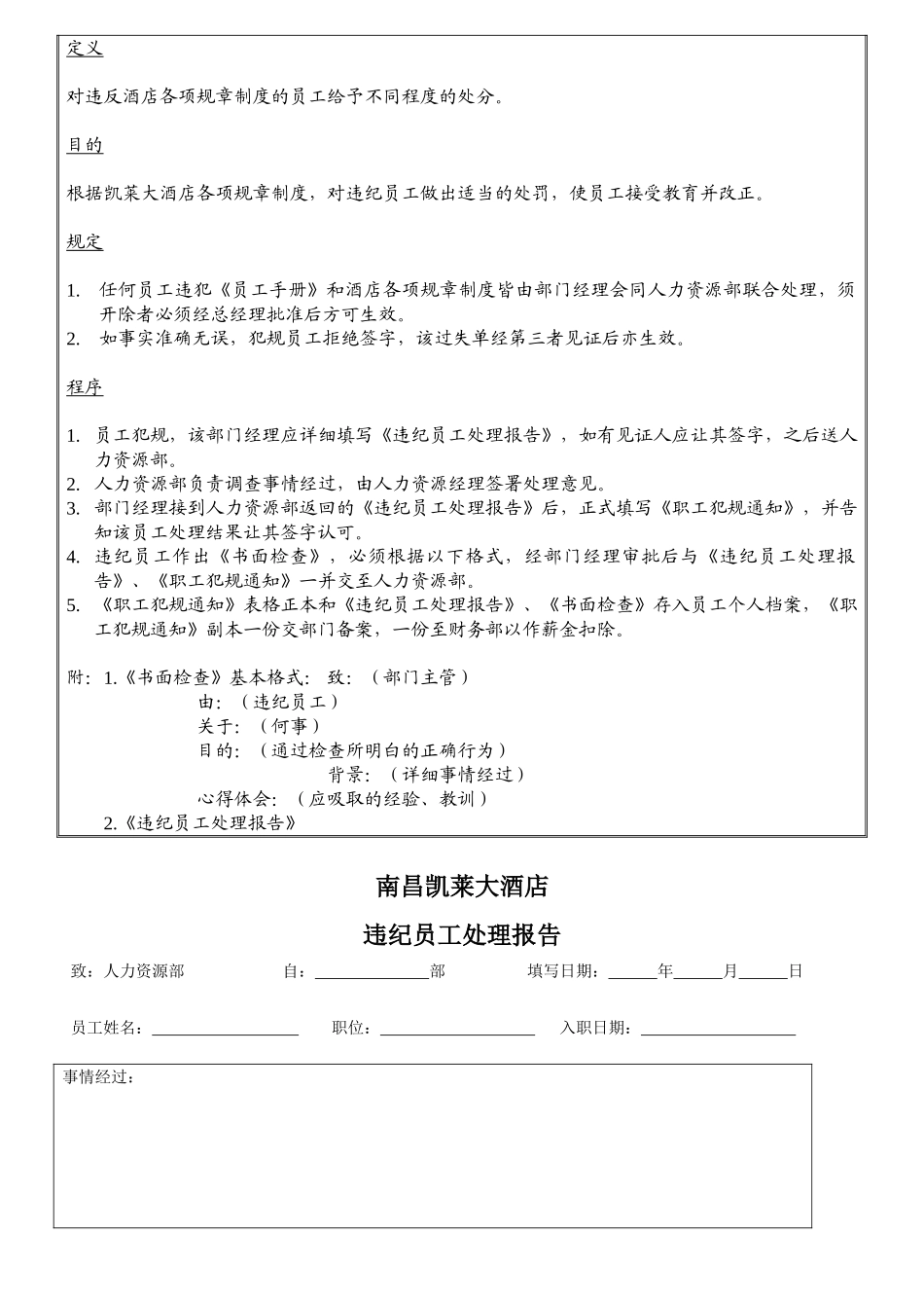 凯莱酒店人力资源部规定和程序_第3页