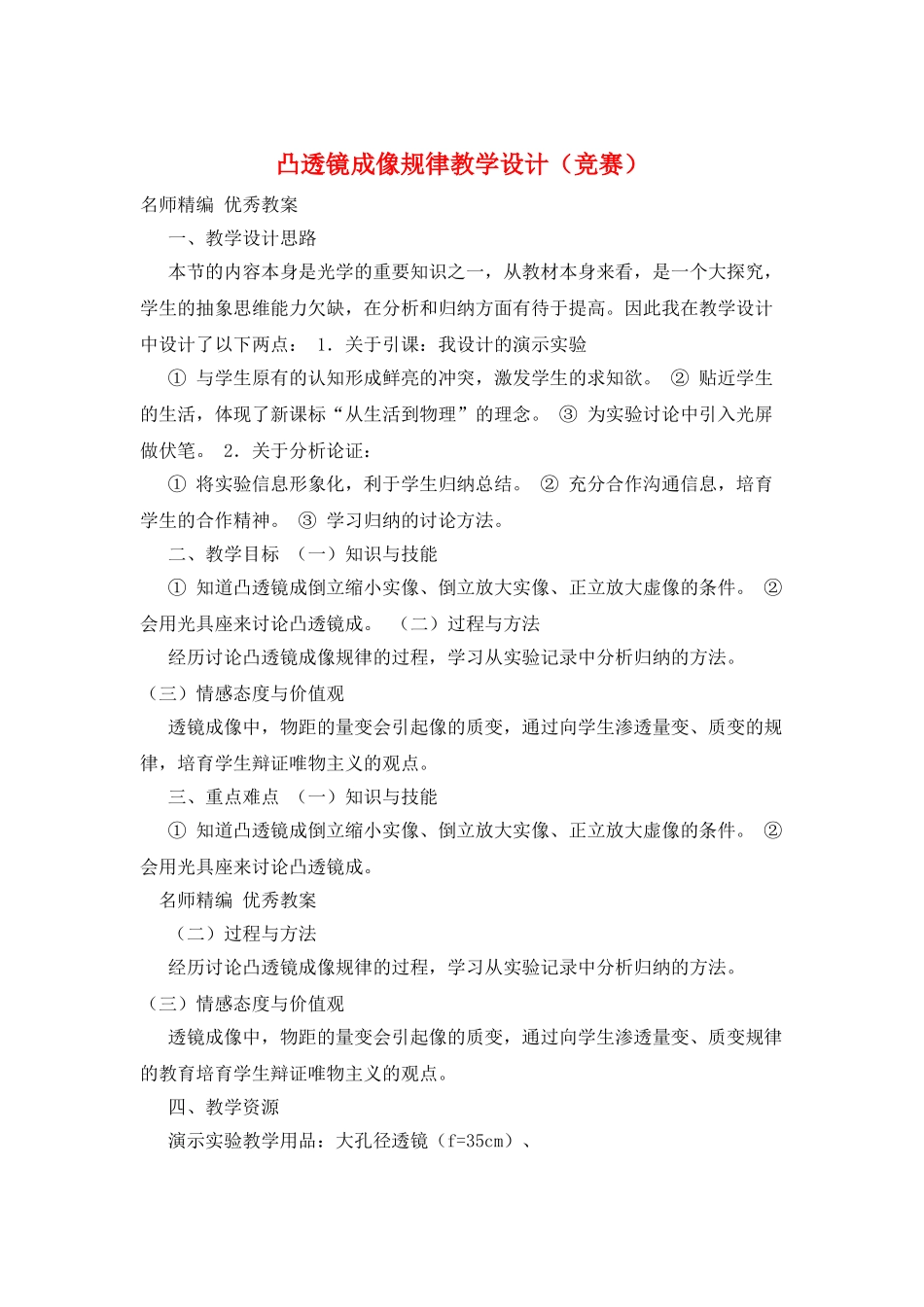 凸透镜成像规律教学设计_第1页