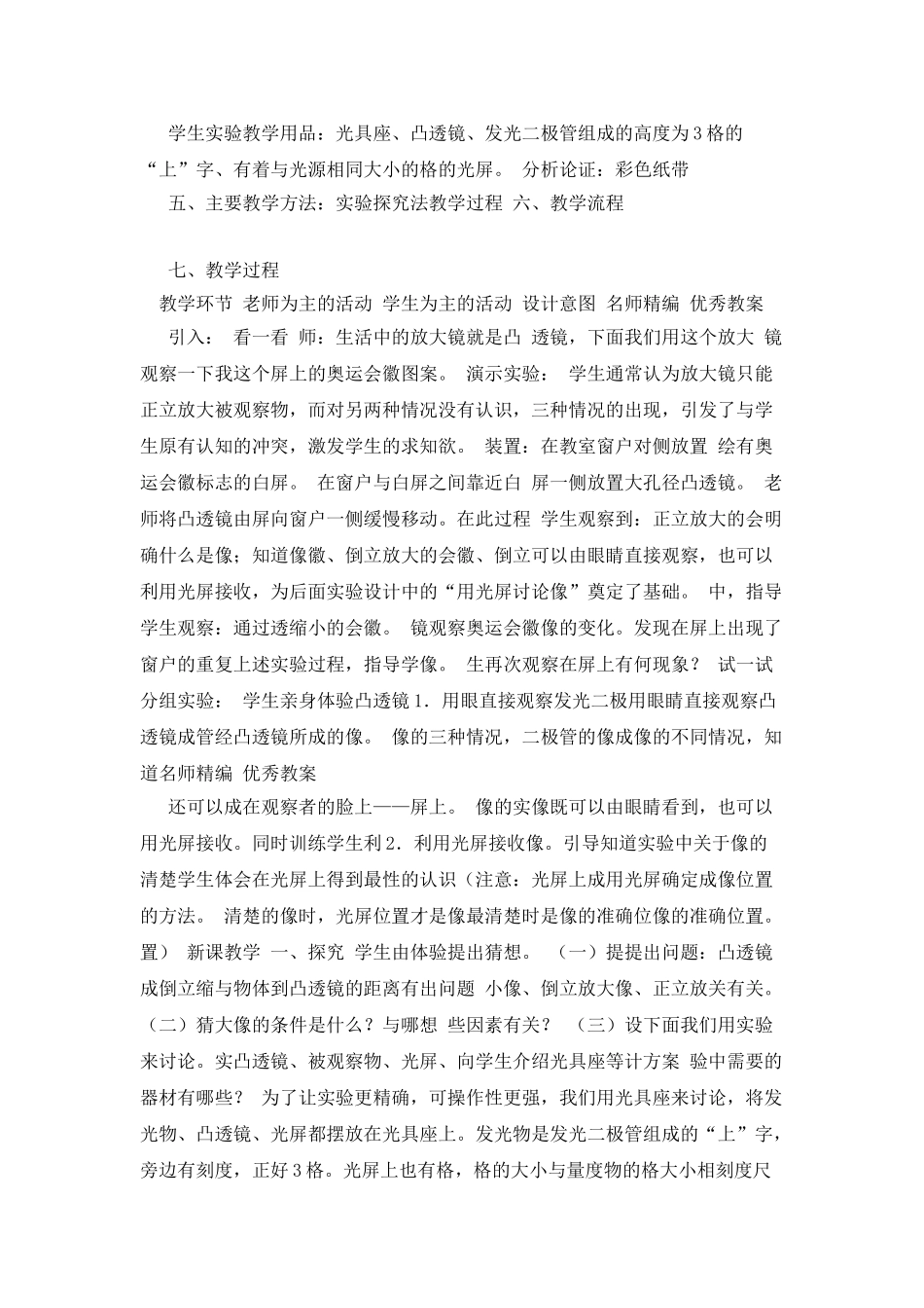凸透镜成像规律教学设计_第2页
