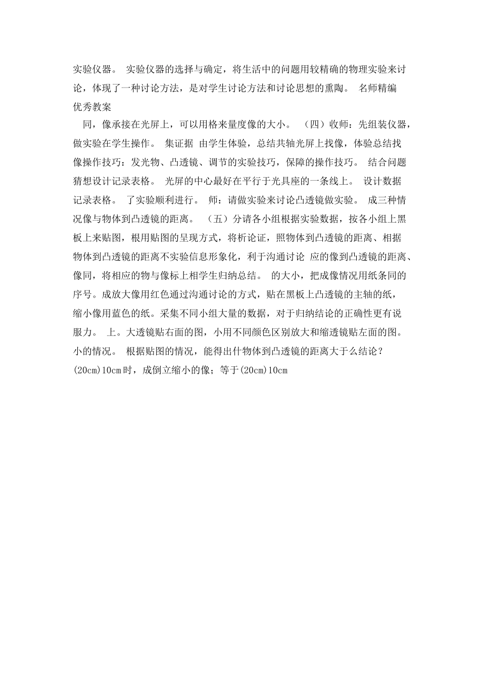 凸透镜成像规律教学设计_第3页