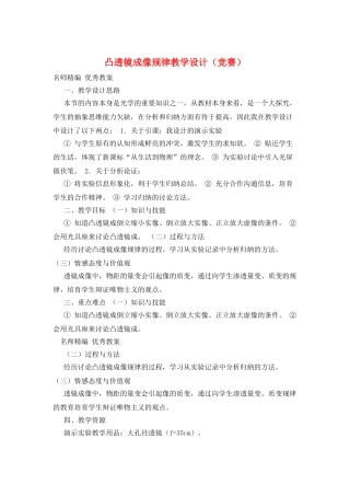 凸透镜成像规律教学设计