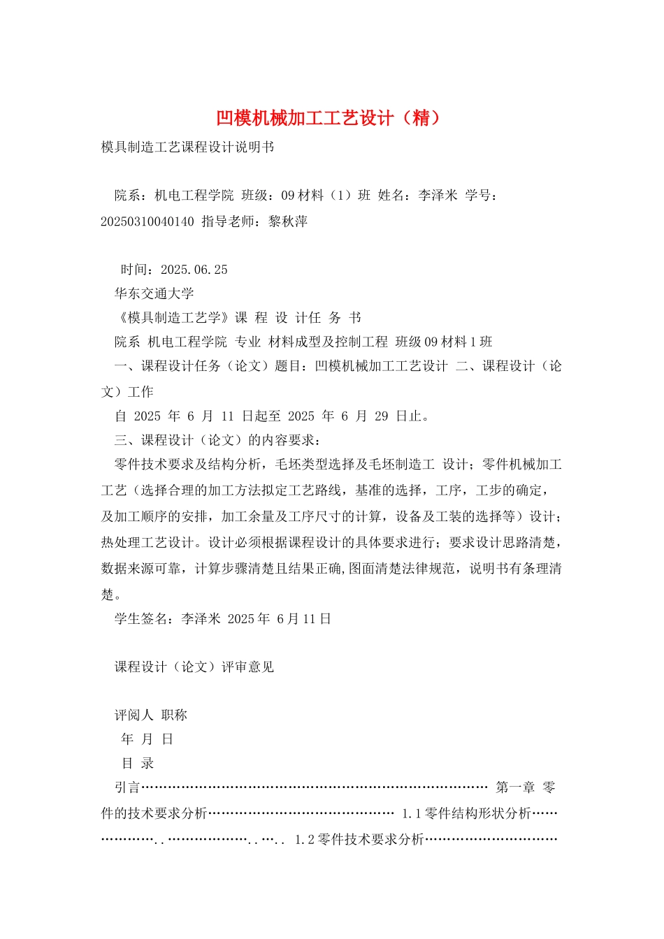 凹模机械加工工艺设计_第1页