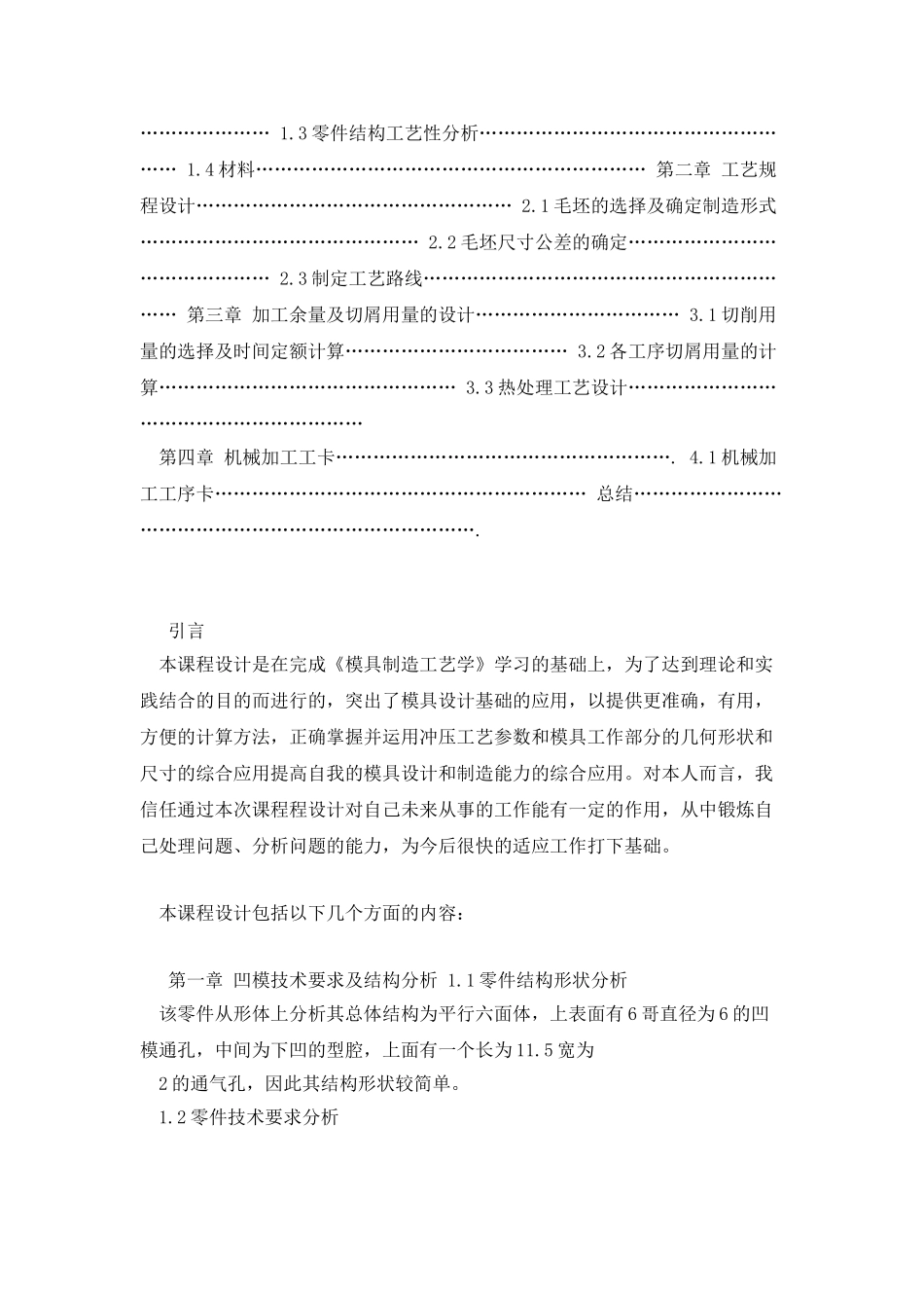 凹模机械加工工艺设计_第2页