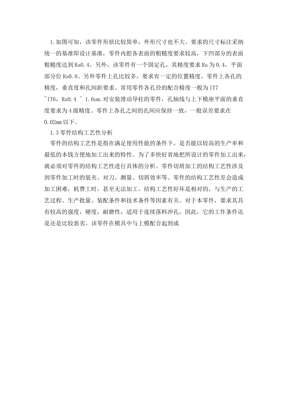 凹模机械加工工艺设计_第3页