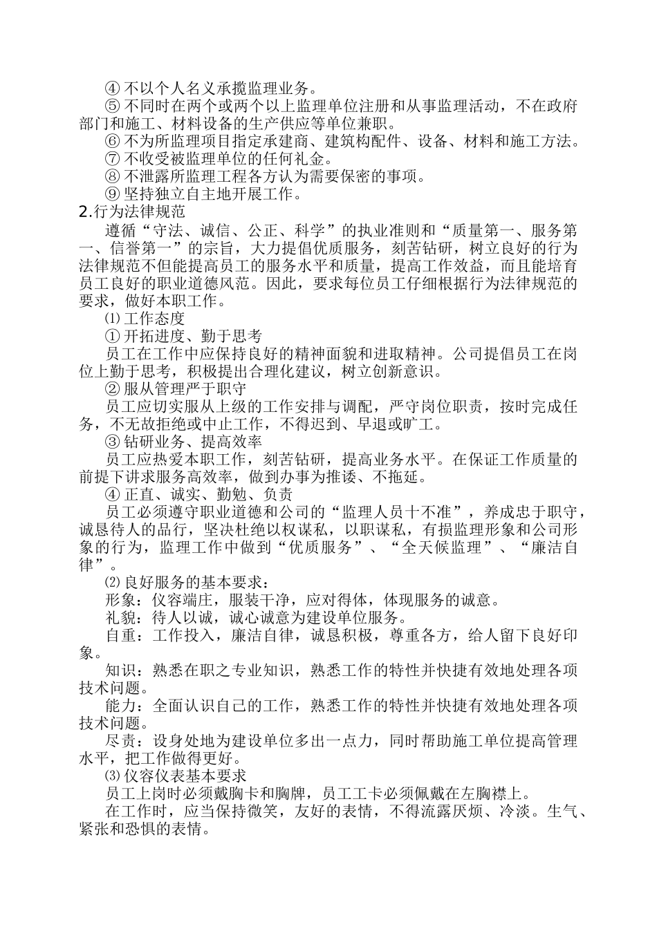 凯里民族风情园项目施工监理工作计划_第3页