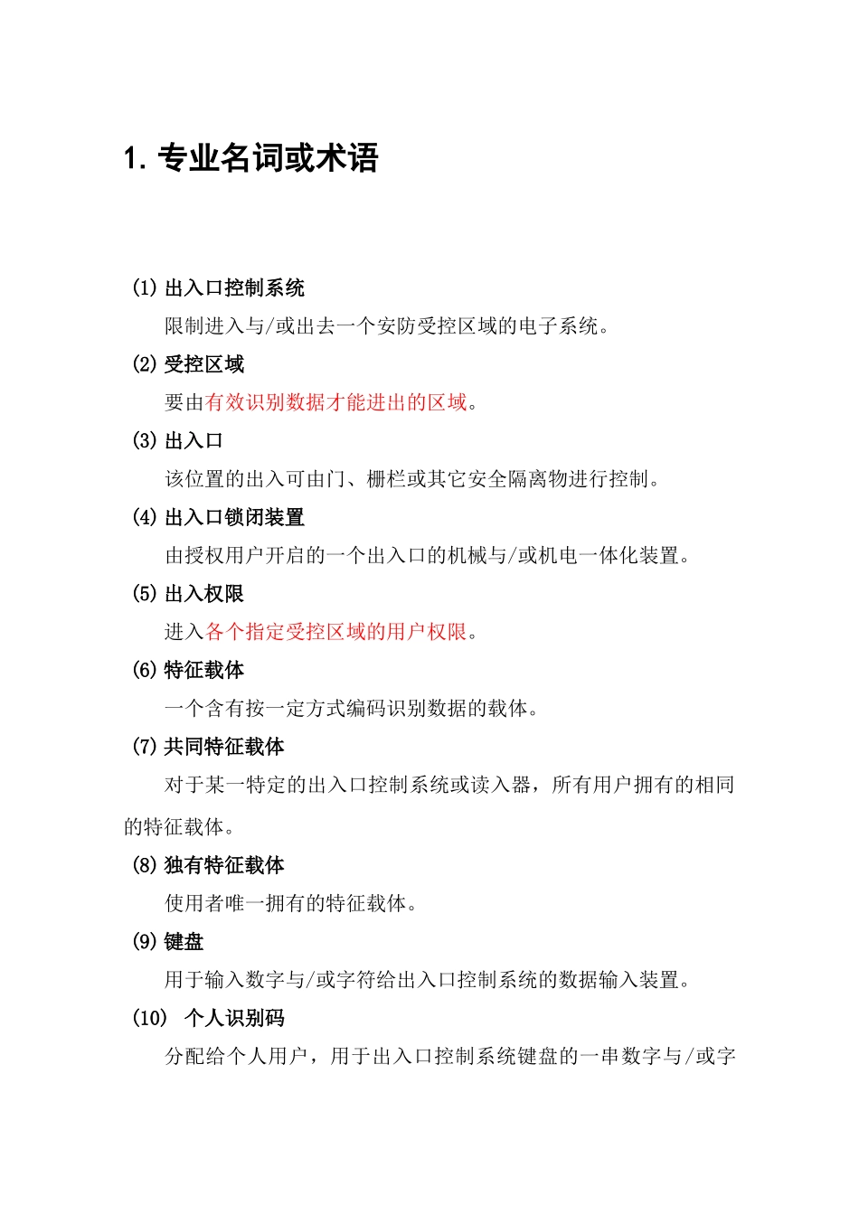 出入口控制系统工程_第2页