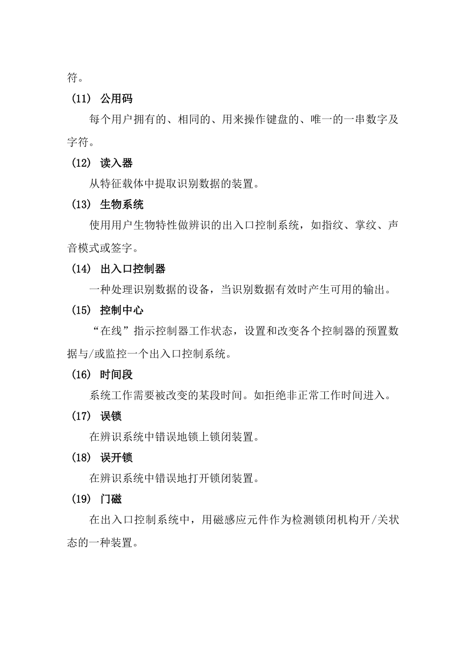 出入口控制系统工程_第3页