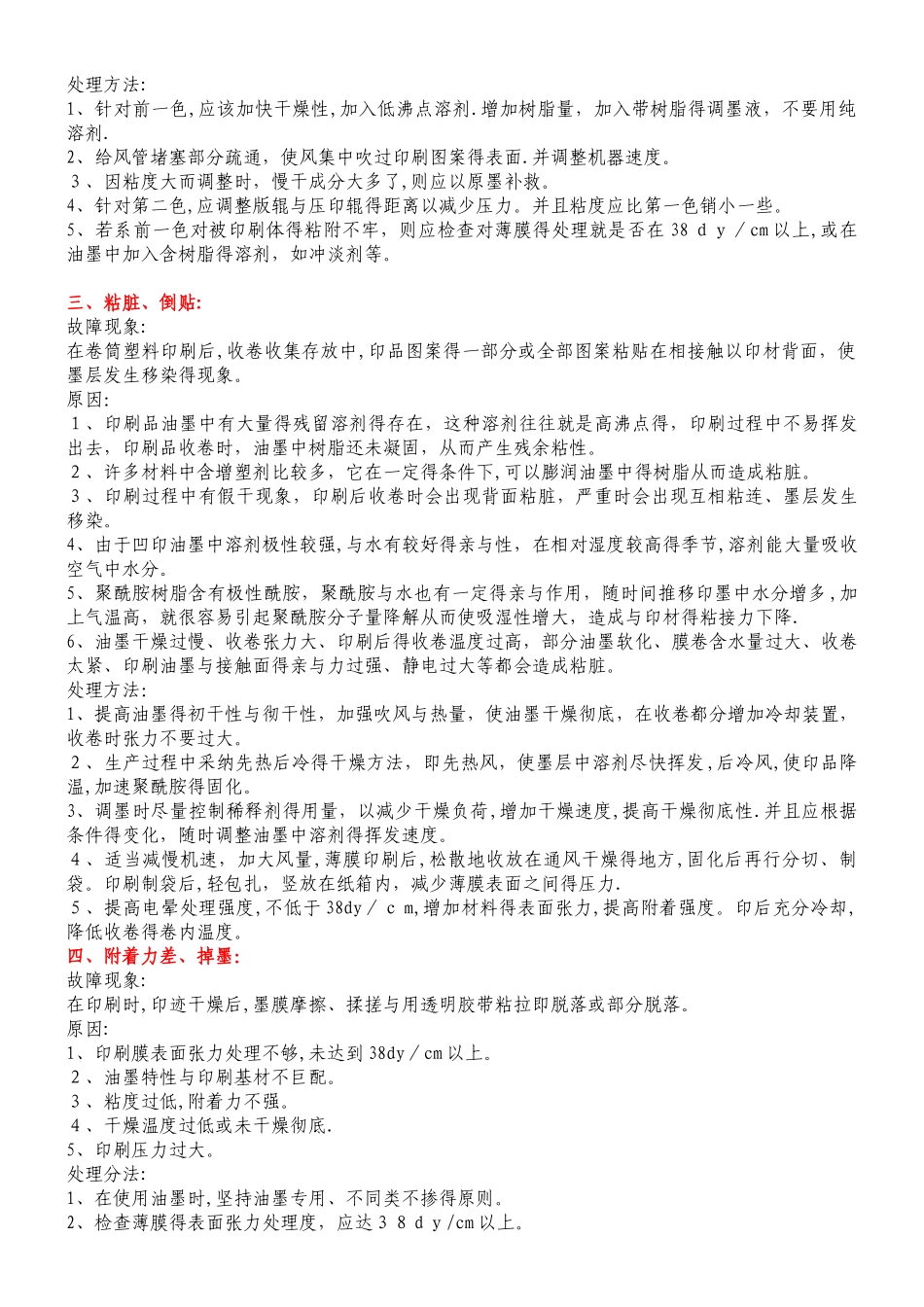凹版印刷常见故障及处理方法_第2页
