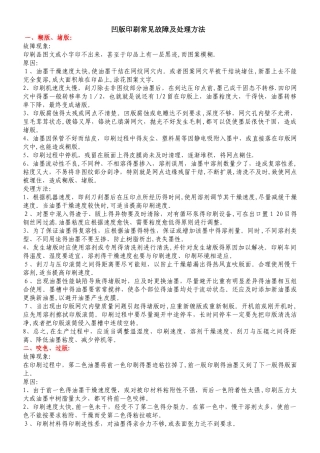 凹版印刷常见故障及处理方法