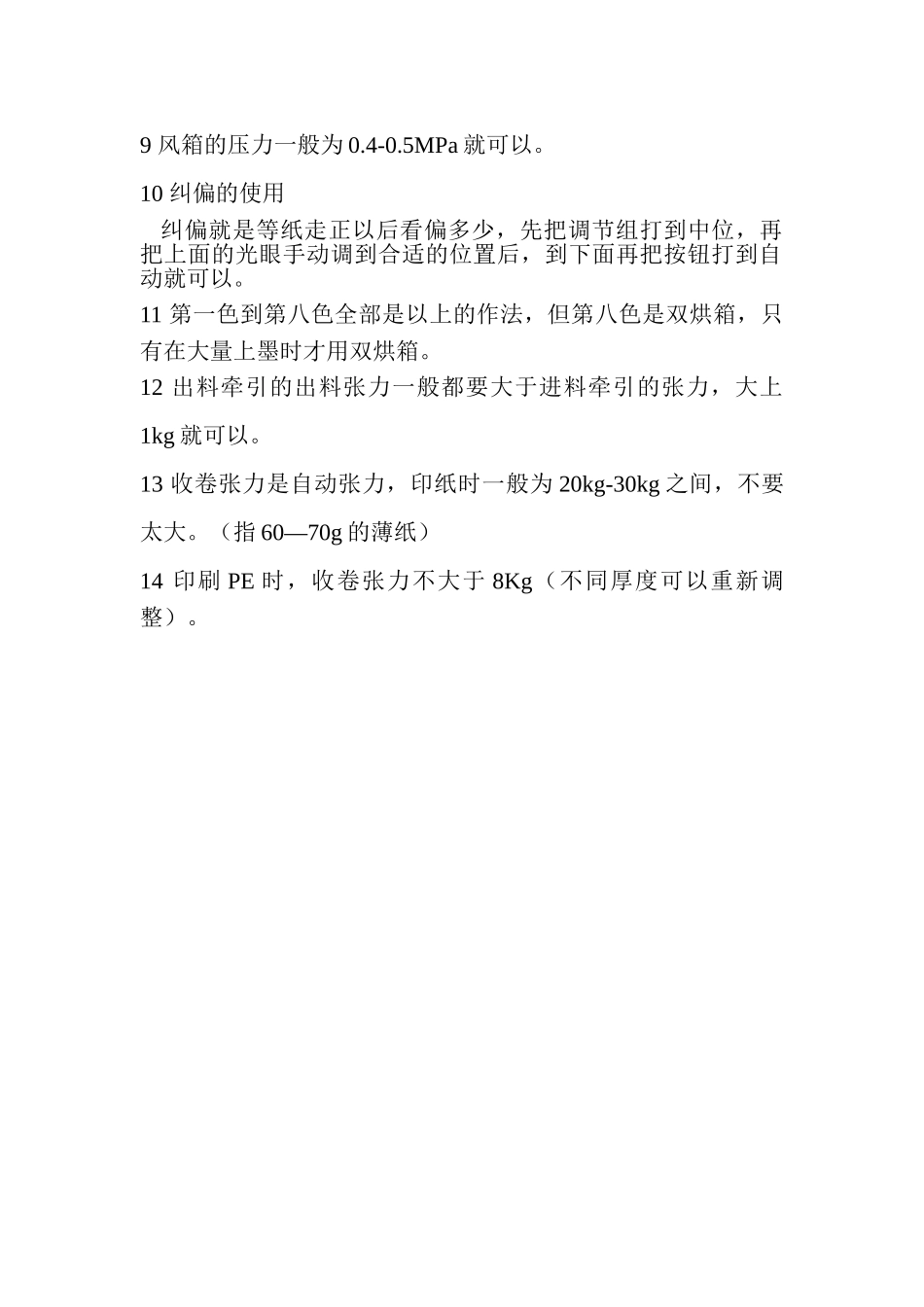 凹版印刷机操作规程_第2页