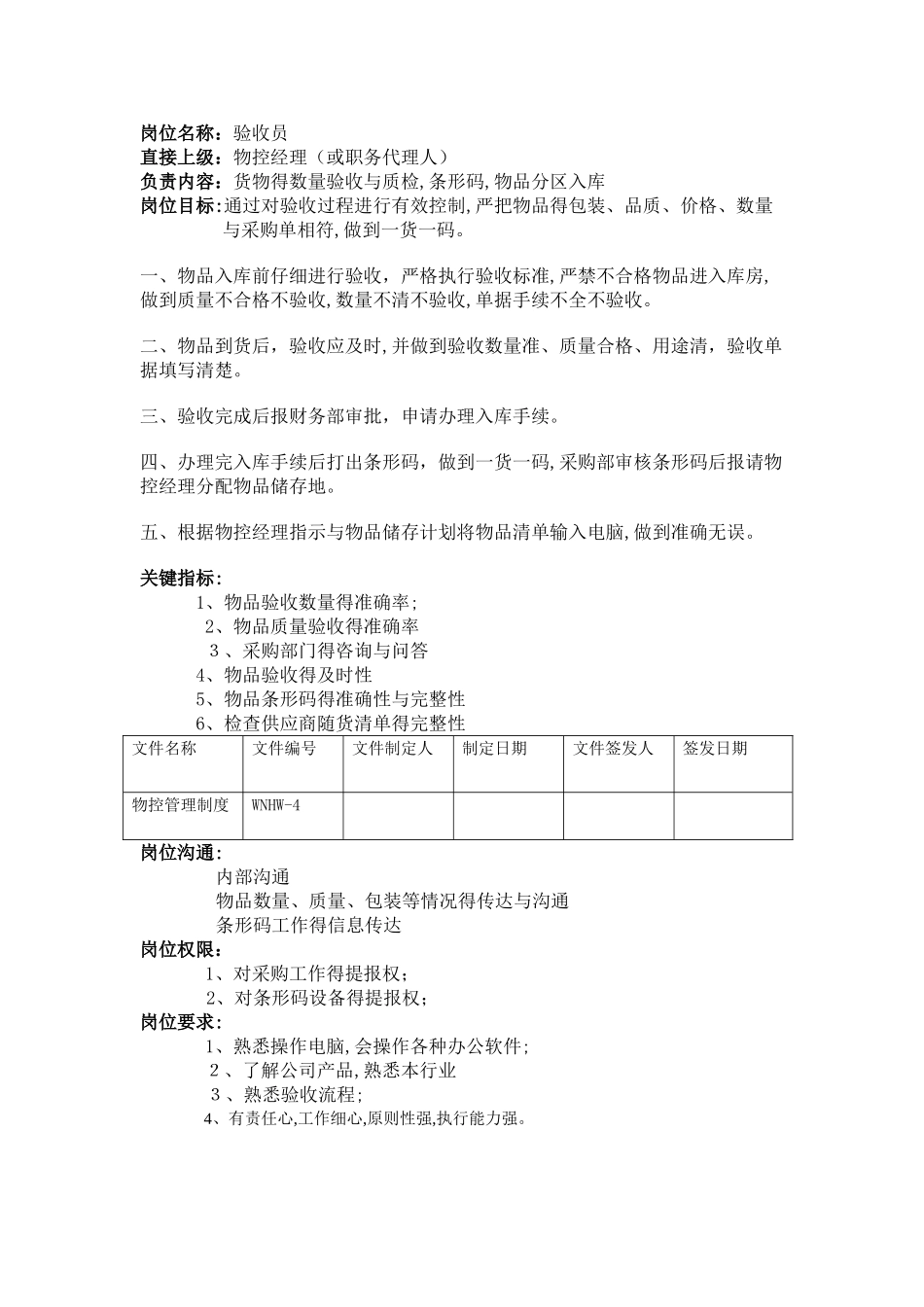 出入库管理制度 _第3页