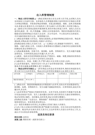 出入库管理制度 