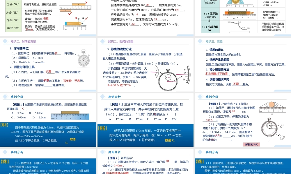 2026年中考物理一轮复习重难点一遍过专题01 机械运动（课件）