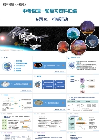 2026年中考物理一轮复习重难点一遍过专题01 机械运动（课件）