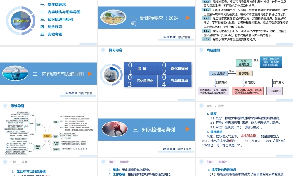 2026年中考物理一轮复习重难点一遍过专题03 物态变化（课件）